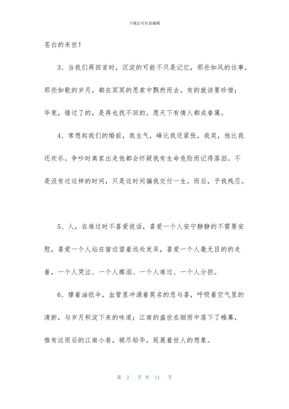 简短的唯美哲理句子汇编55条_第2页