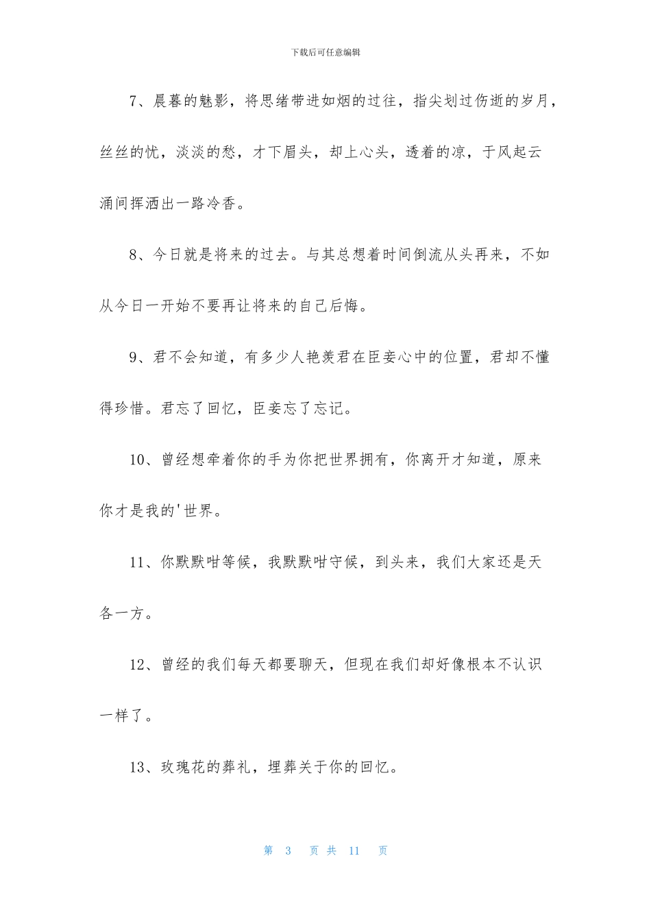 简短的唯美哲理句子汇编55条_第3页