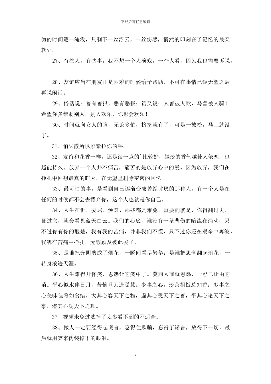 简短的唯美心情语录汇总60条_第3页