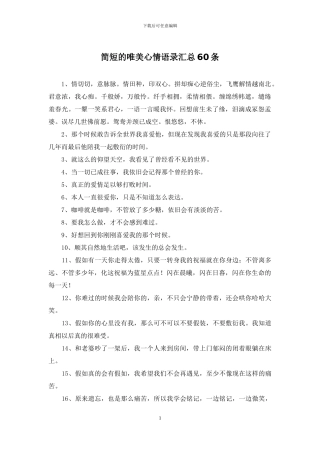 简短的唯美心情语录汇总60条