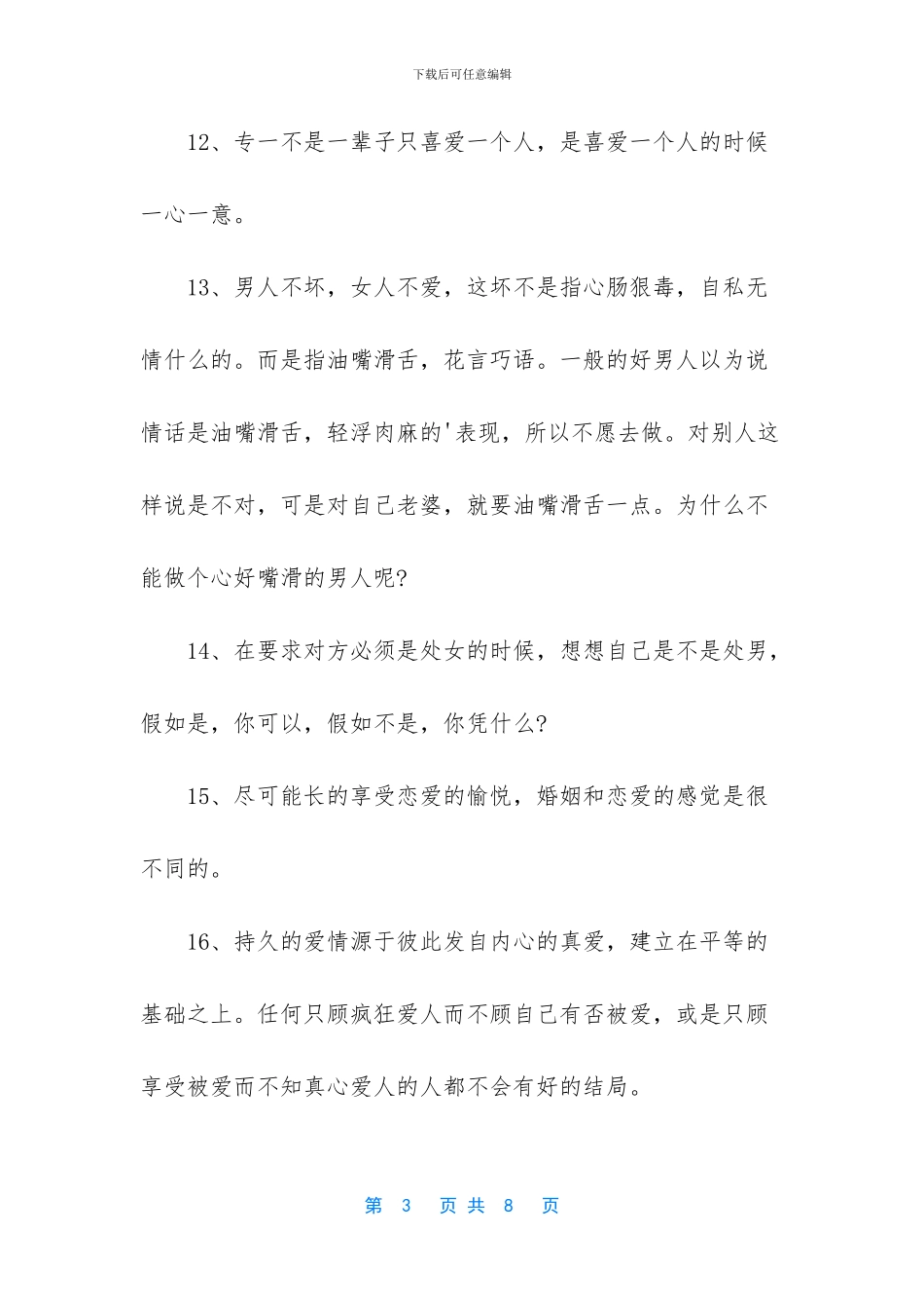 简短的唯美情话浪漫_第3页