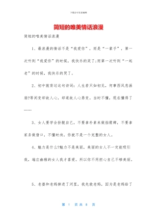 简短的唯美情话浪漫