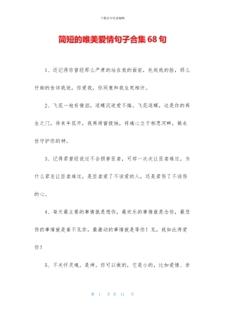 简短的唯美爱情句子合集68句