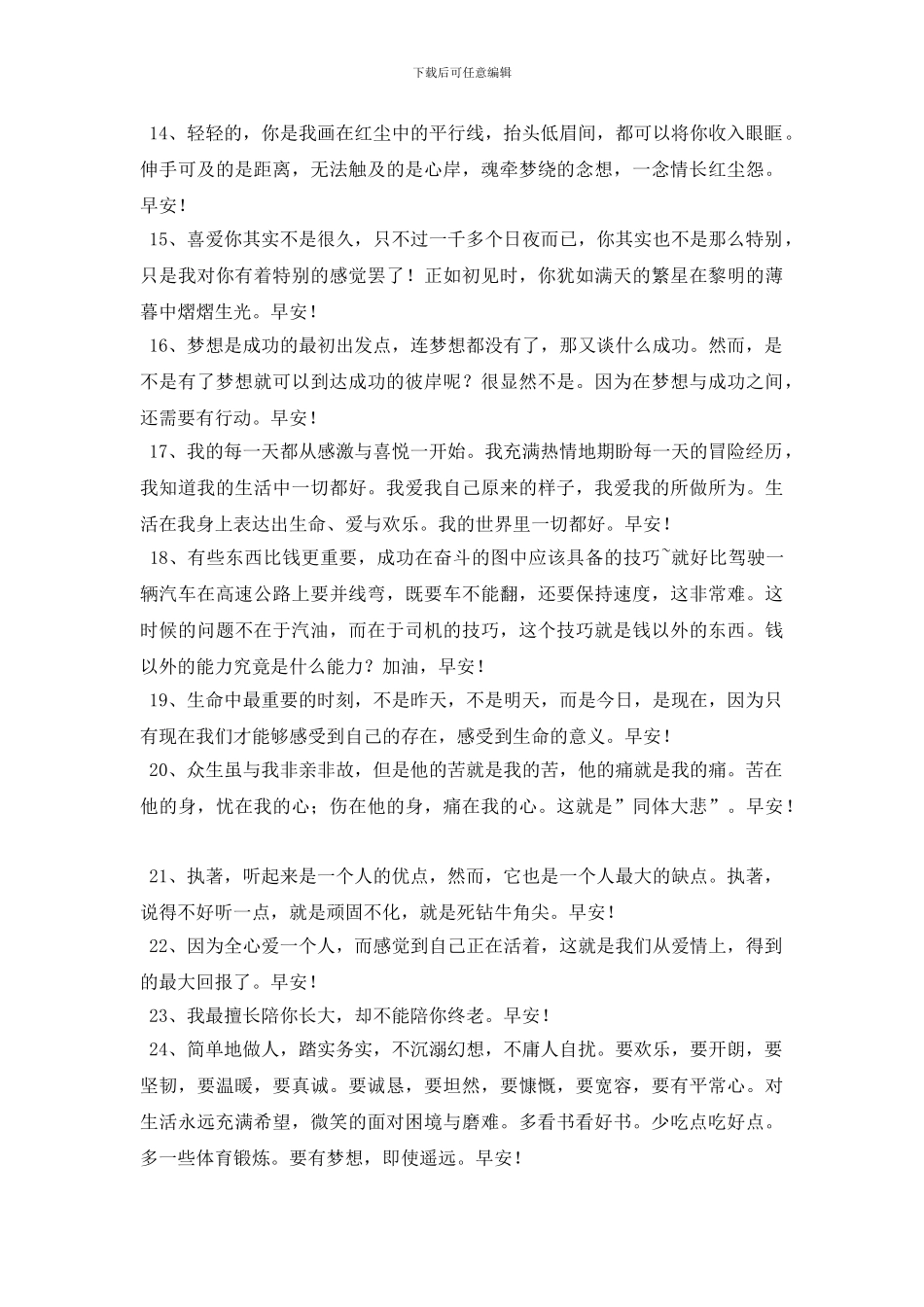 简短的唯美的早安问候语微信汇编53条_第2页