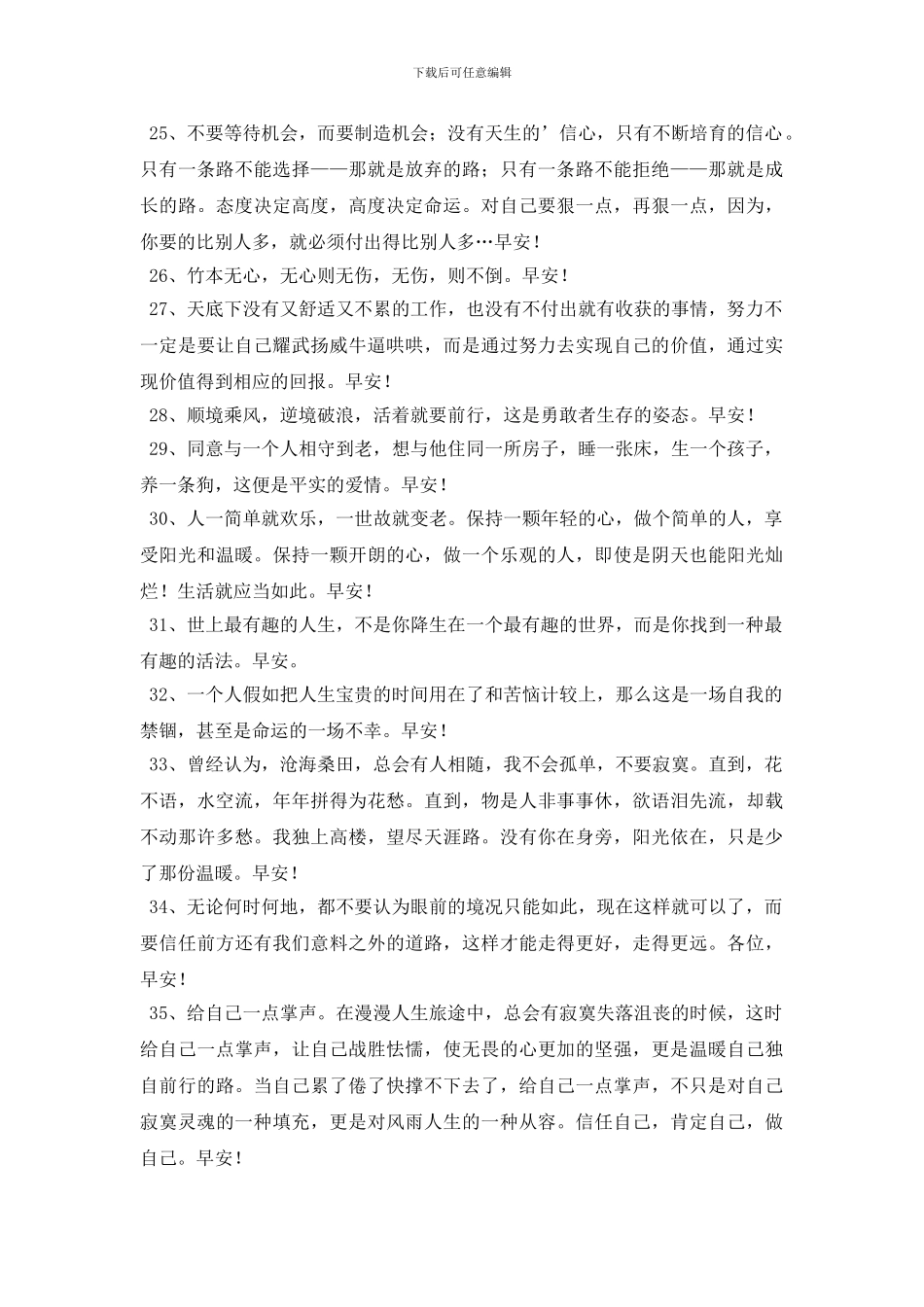 简短的唯美的早安问候语微信汇编53条_第3页