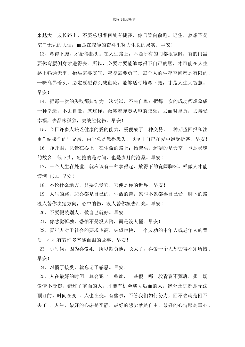 简短的唯美的早安问候语朋友圈汇编51句_第2页