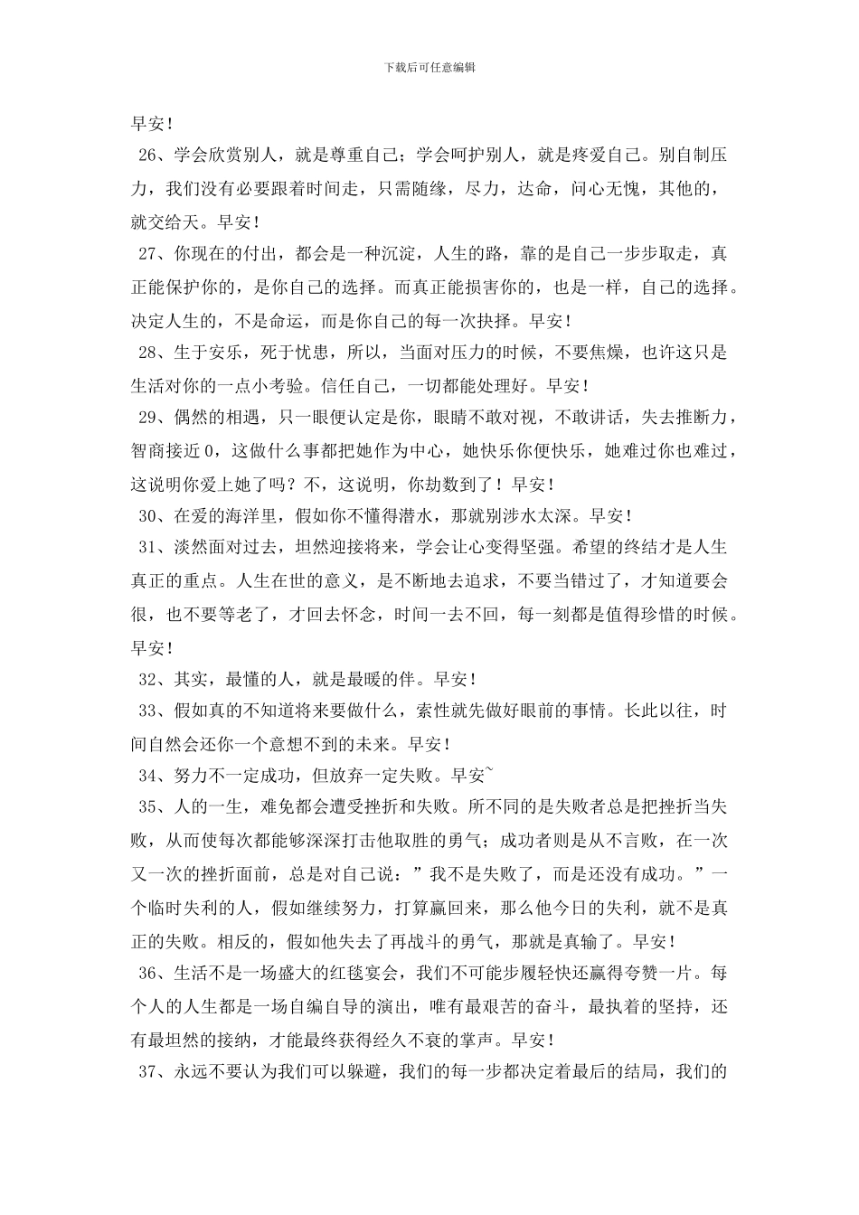 简短的唯美的早安问候语朋友圈汇编51句_第3页