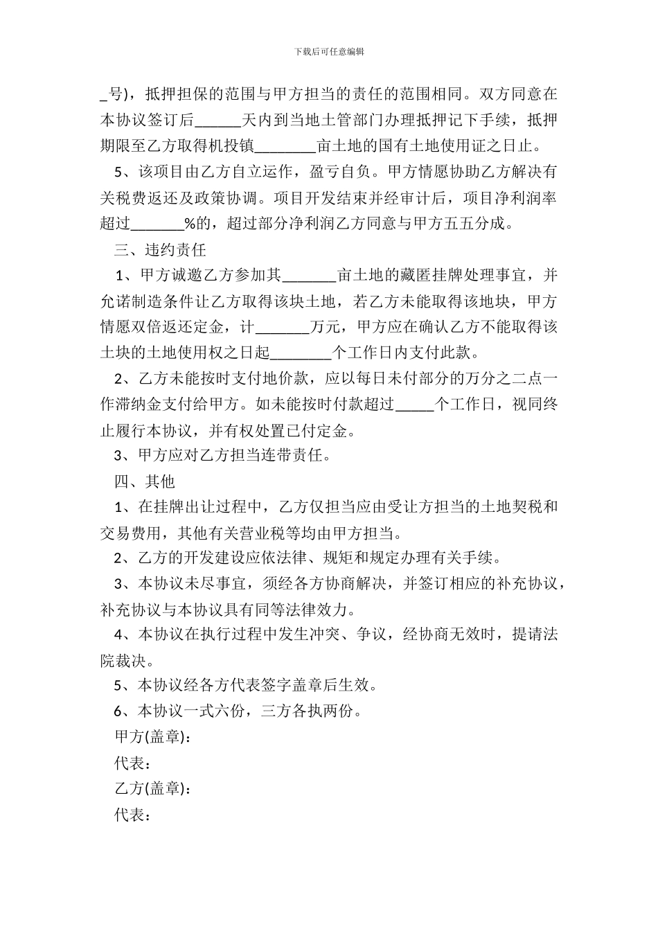 简短的土地转让协议书_第3页