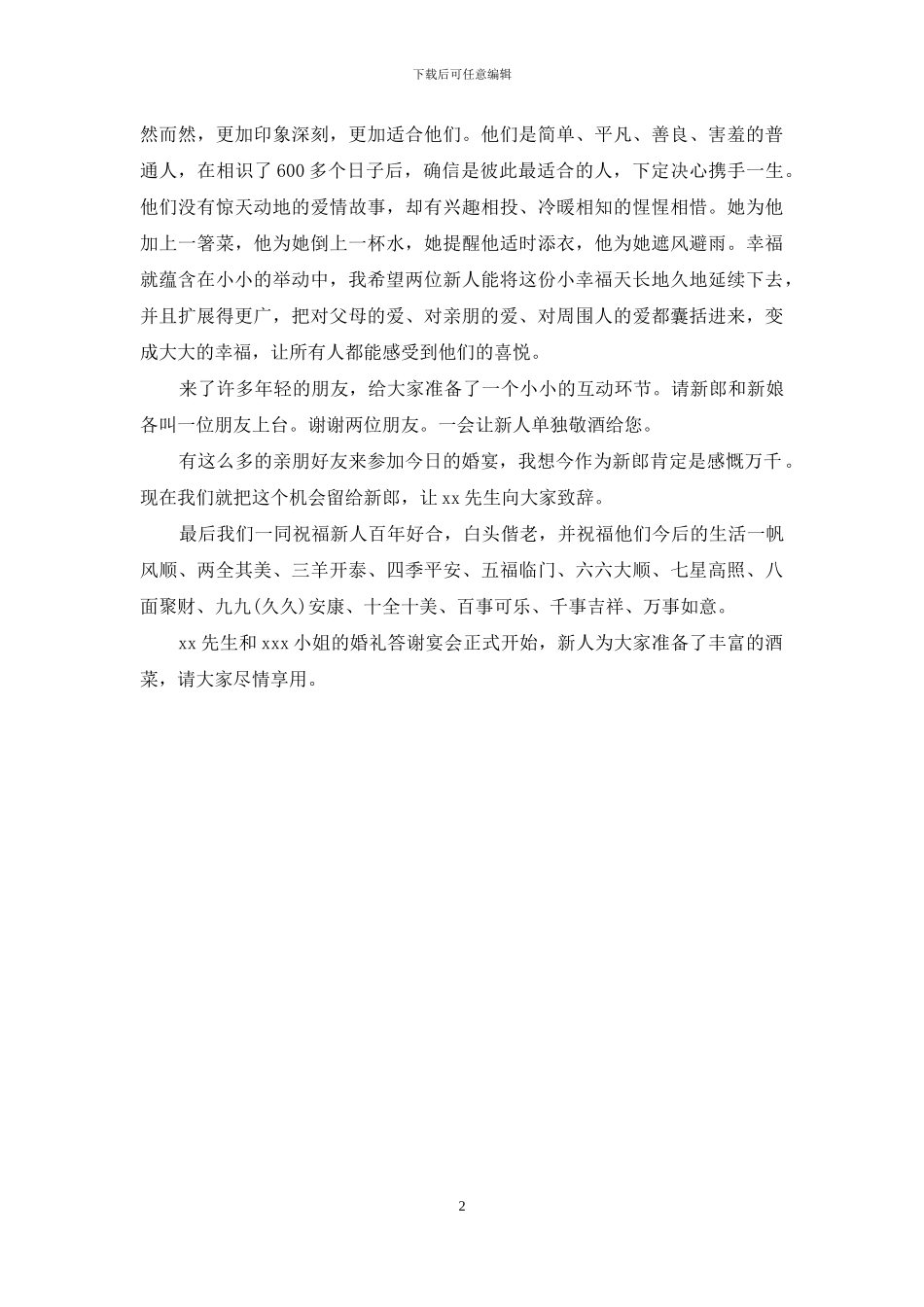 简短的婚礼主持词_第2页