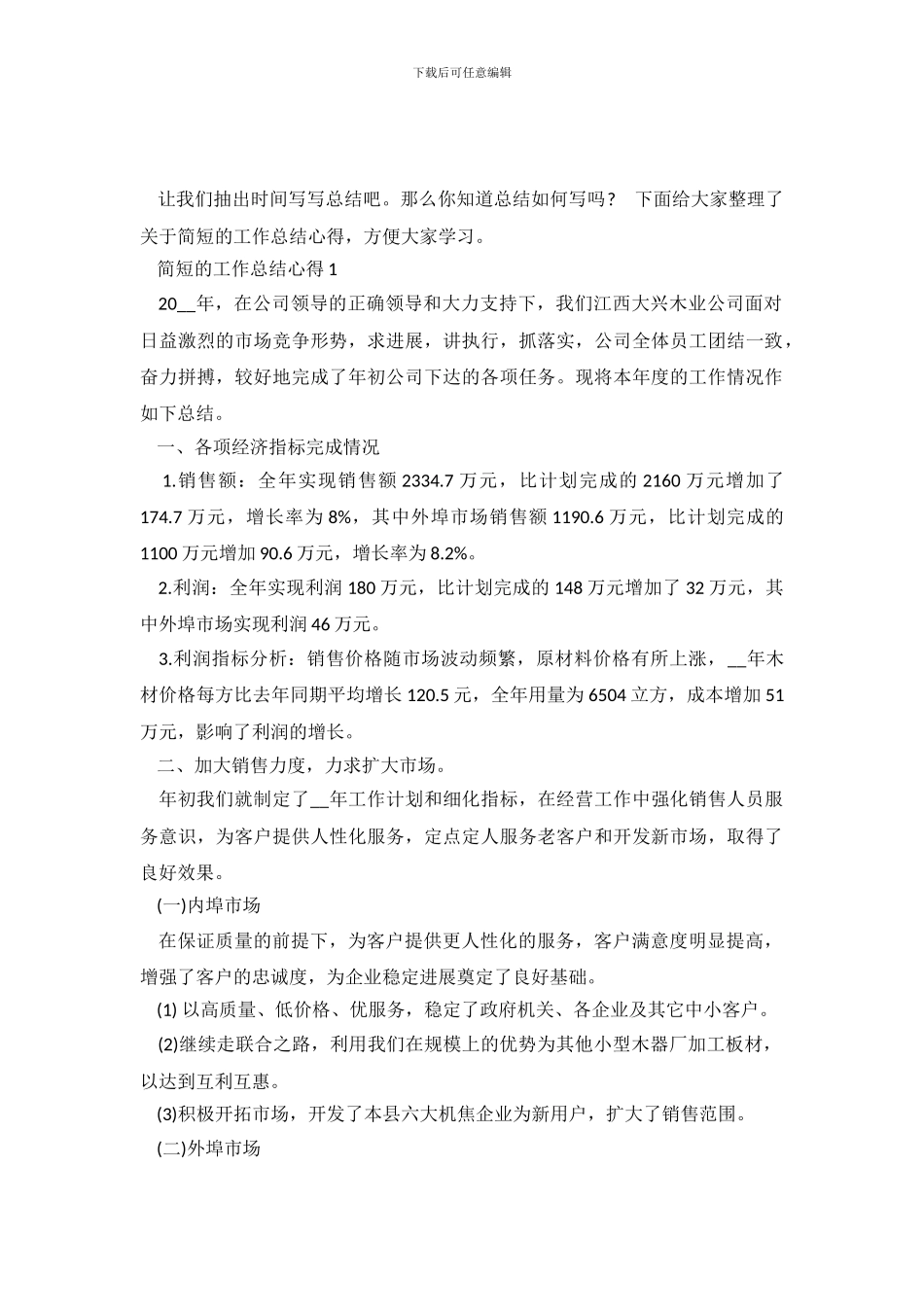 简短的工作总结心得_第2页