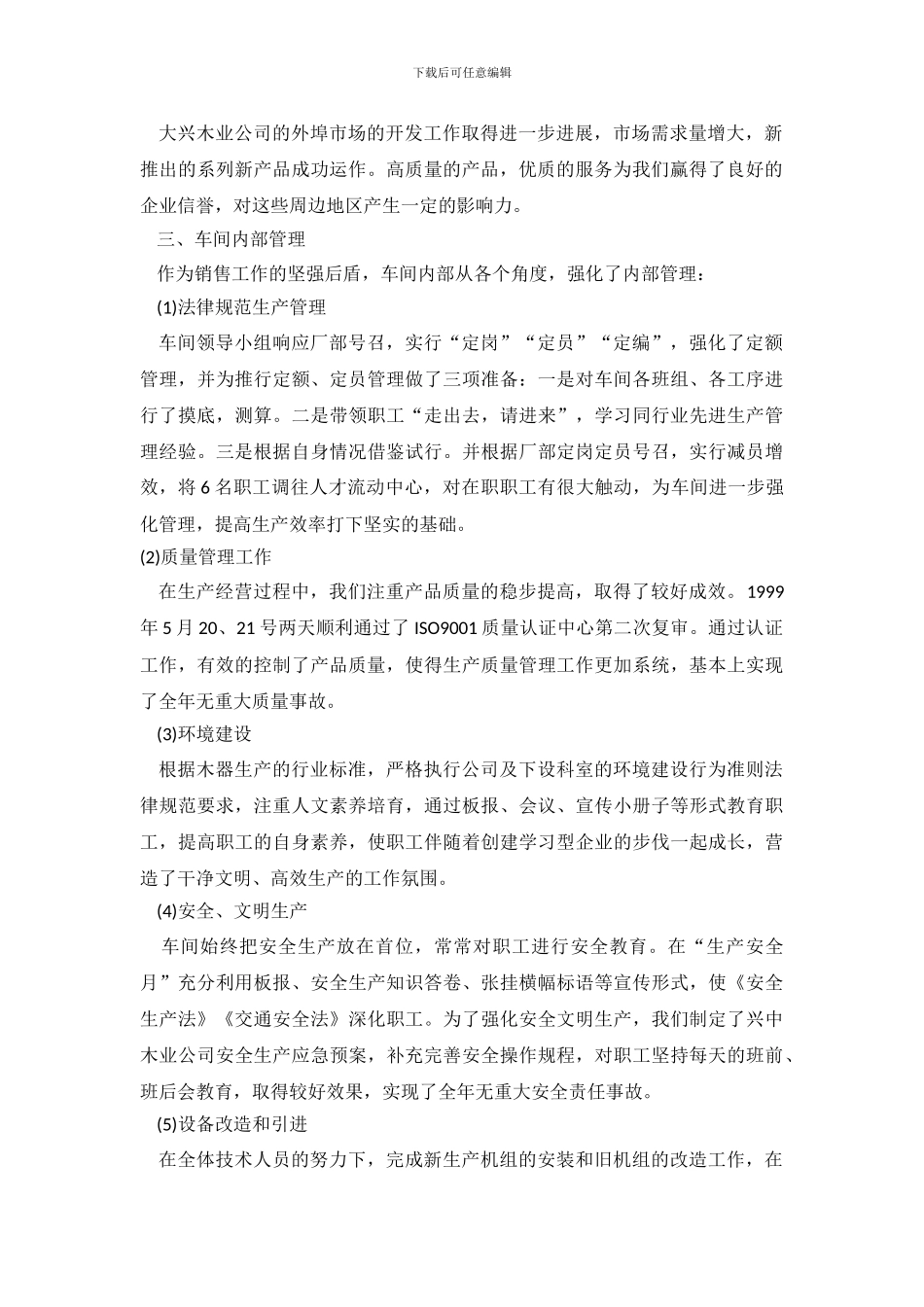 简短的工作总结心得_第3页