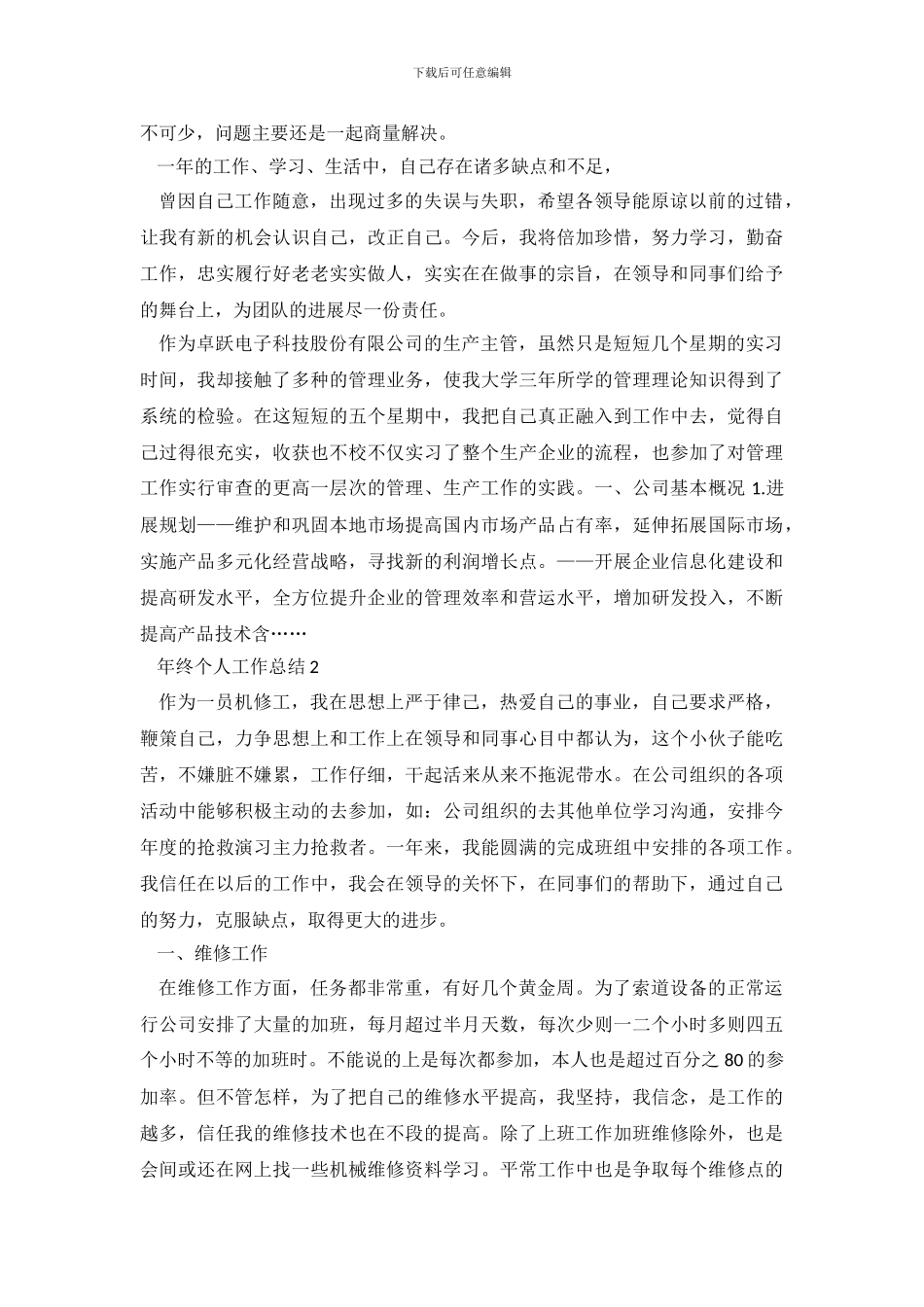 简短的年终个人工作总结_第3页