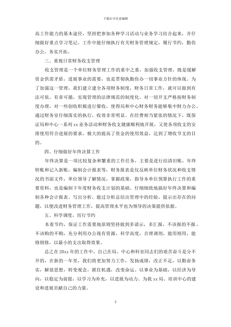 简短的年终个人工作总结范文_第2页