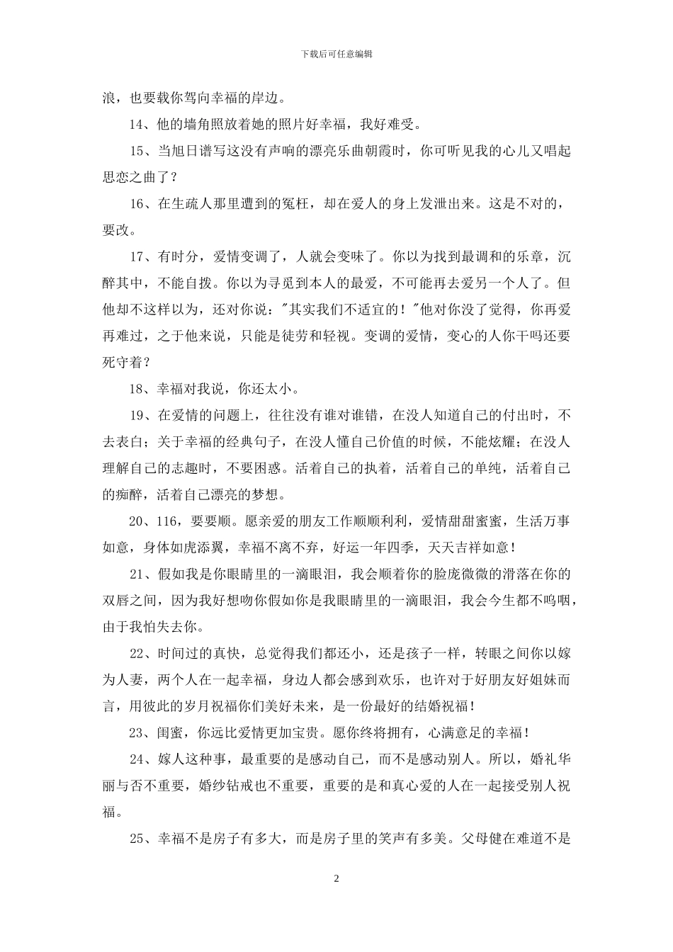 简短的幸福句子锦集30句_第2页