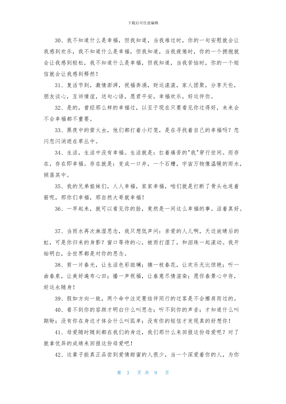 简短的幸福唯美的句子汇编100句_第3页