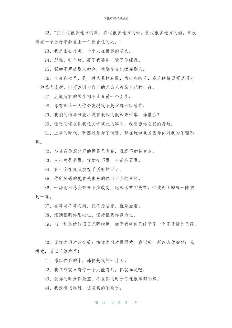 简短的悲伤的签名汇总58条_第2页