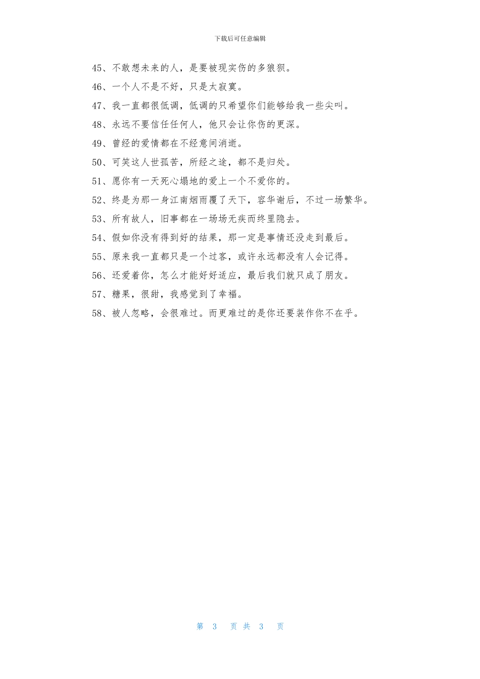 简短的悲伤的签名汇总58条_第3页