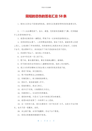 简短的悲伤的签名汇总58条