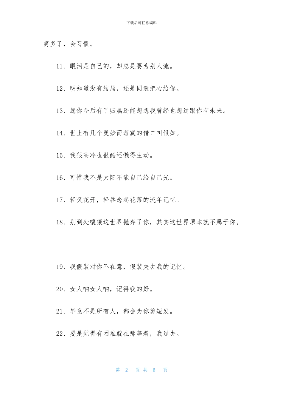 简短的心情不好的签名集合68条_第2页