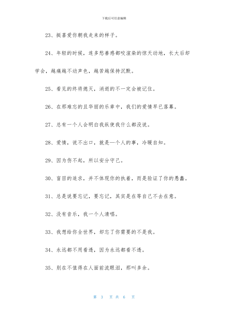 简短的心情不好的签名集合68条_第3页