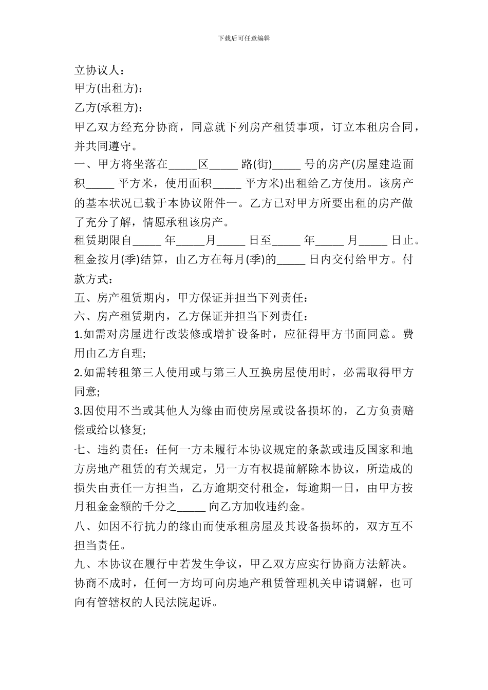 简短的押一付三租房合同范文参阅专业版_第2页