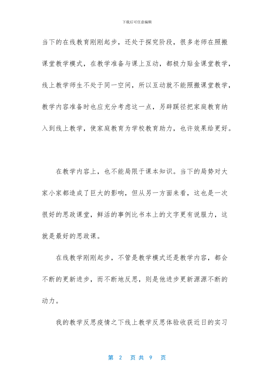 简短的教学反思-_第2页