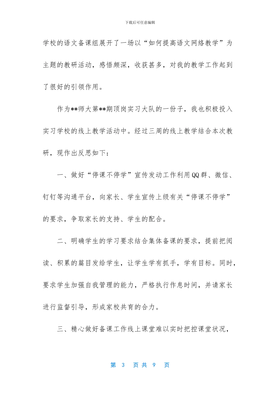 简短的教学反思-_第3页