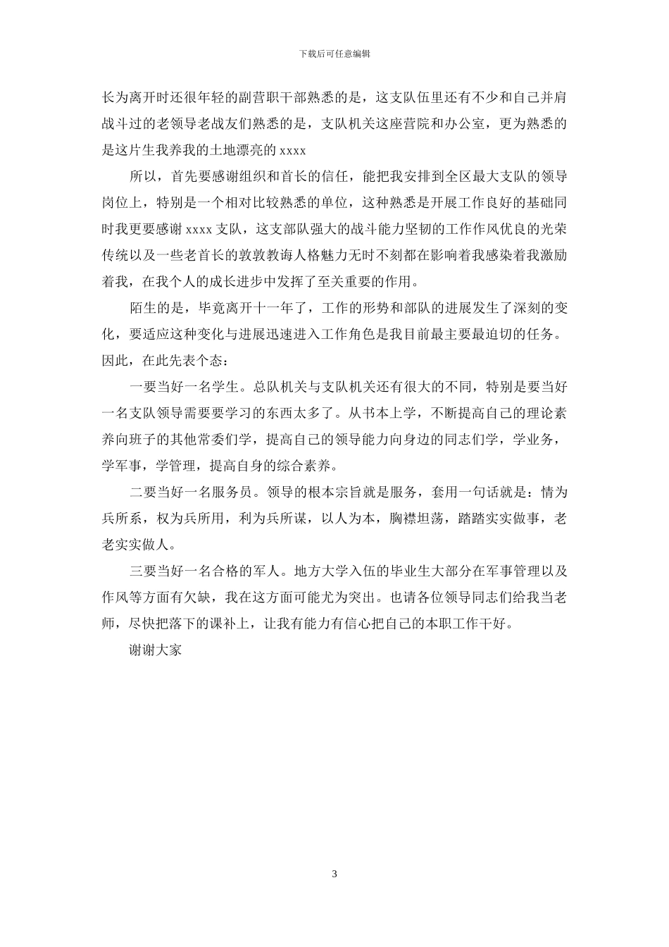 简短的新岗位任职表态_第3页