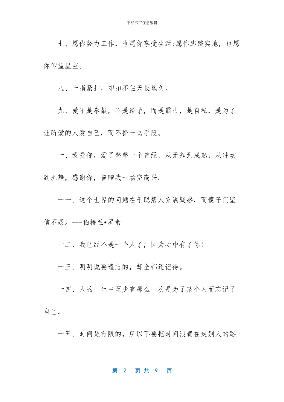 简短的文艺范唯美句子素材_第2页