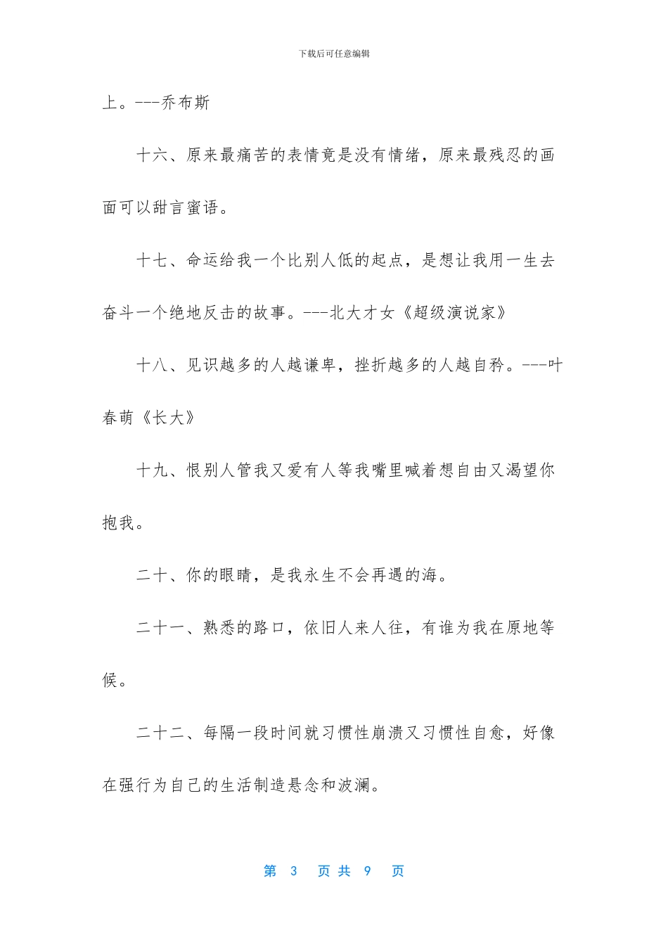 简短的文艺范唯美句子素材_第3页