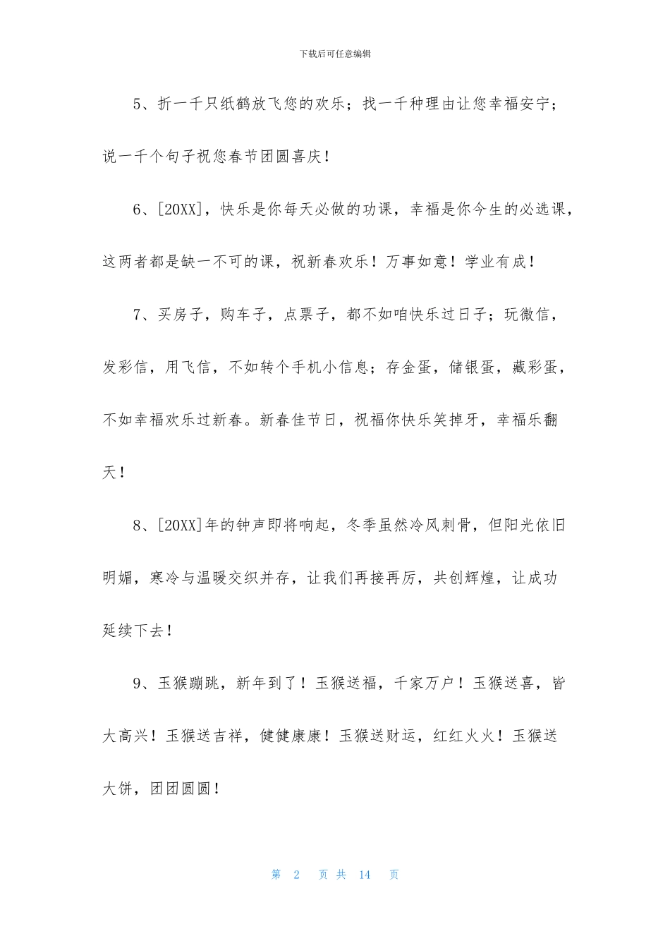简短的新年温馨祝福语锦集69条_第2页