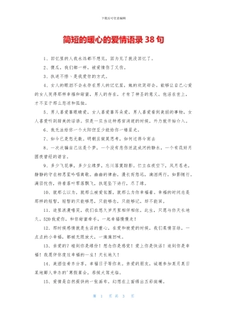 简短的暖心的爱情语录38句