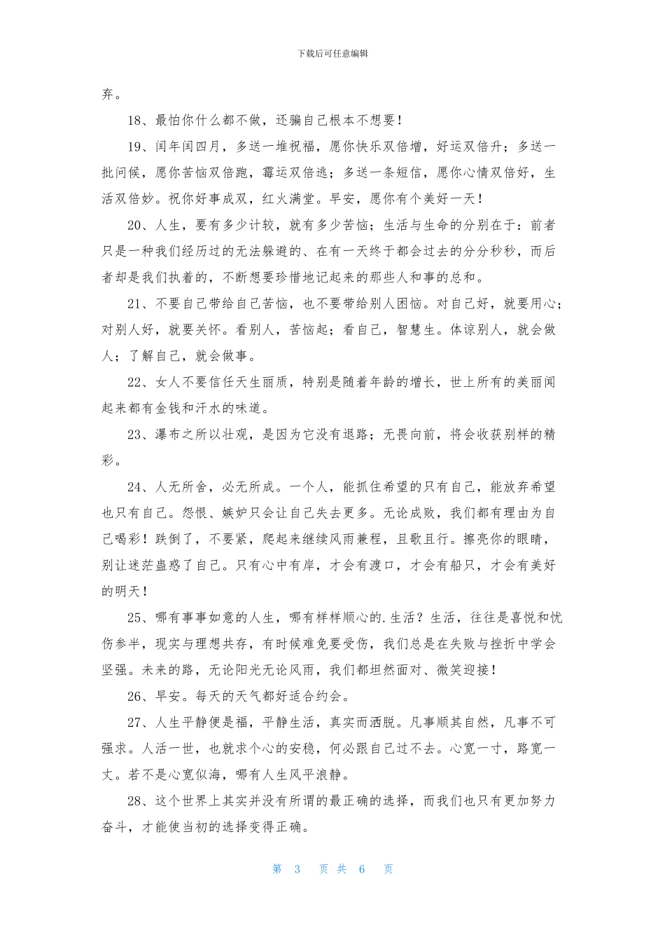 简短的早晨励志语录集锦70条_第3页