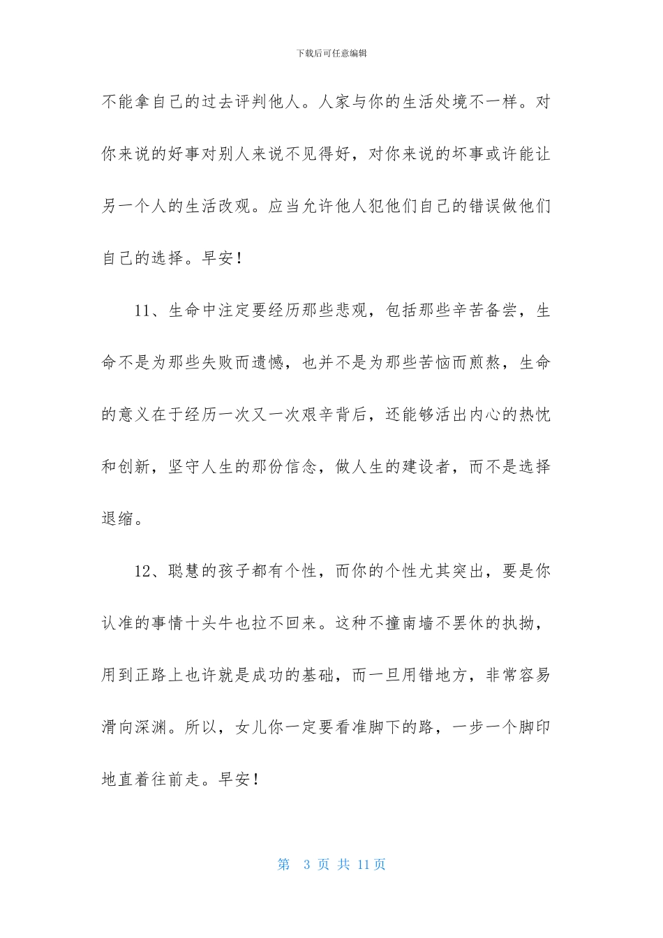 简短的正能量早安语录49句_第3页