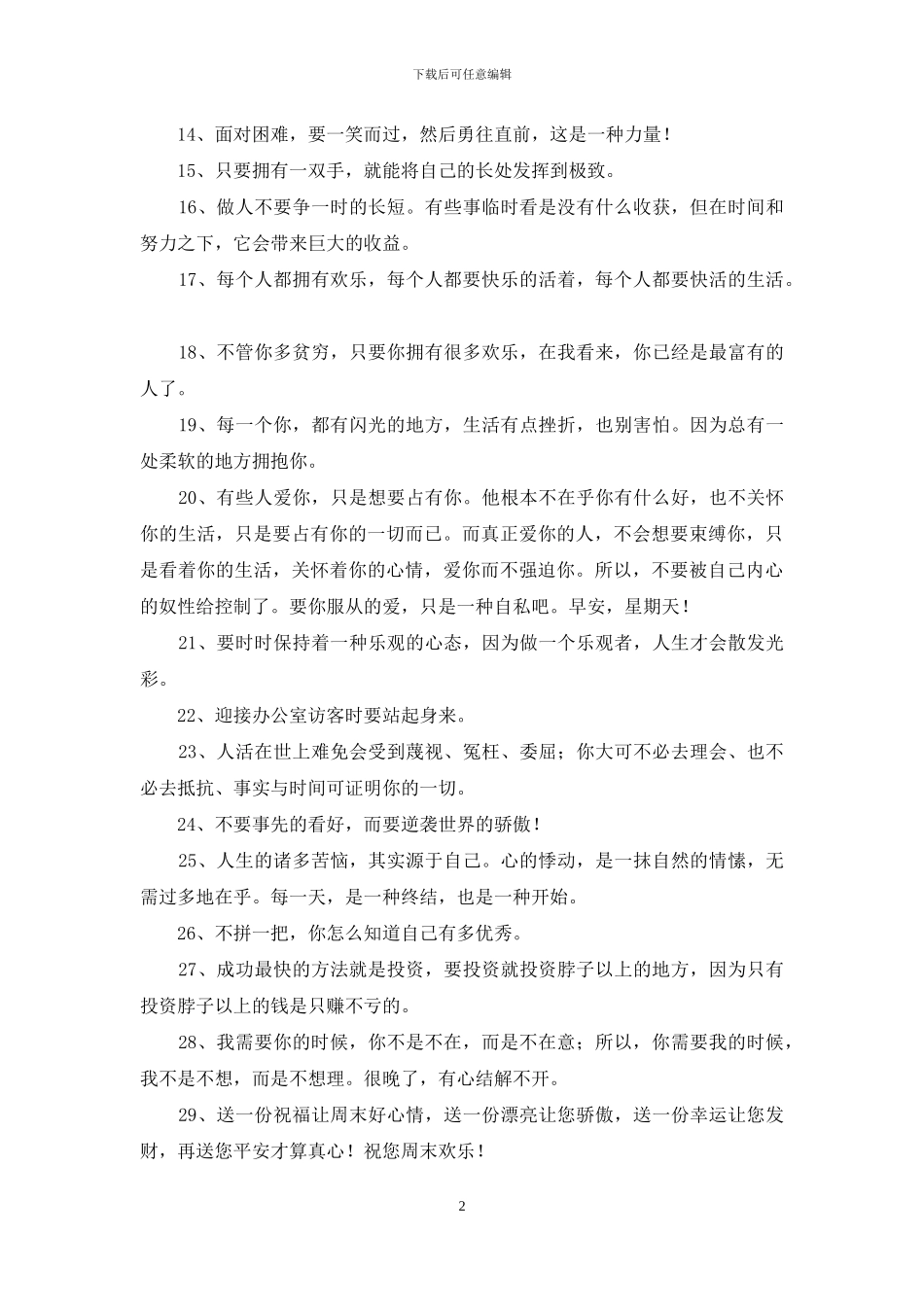 简短的正能量语句摘录50句_第2页