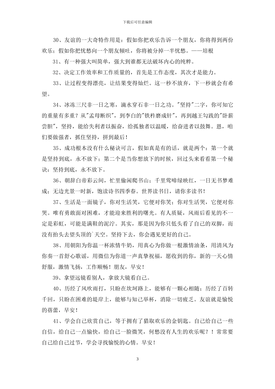 简短的正能量语句摘录50句_第3页