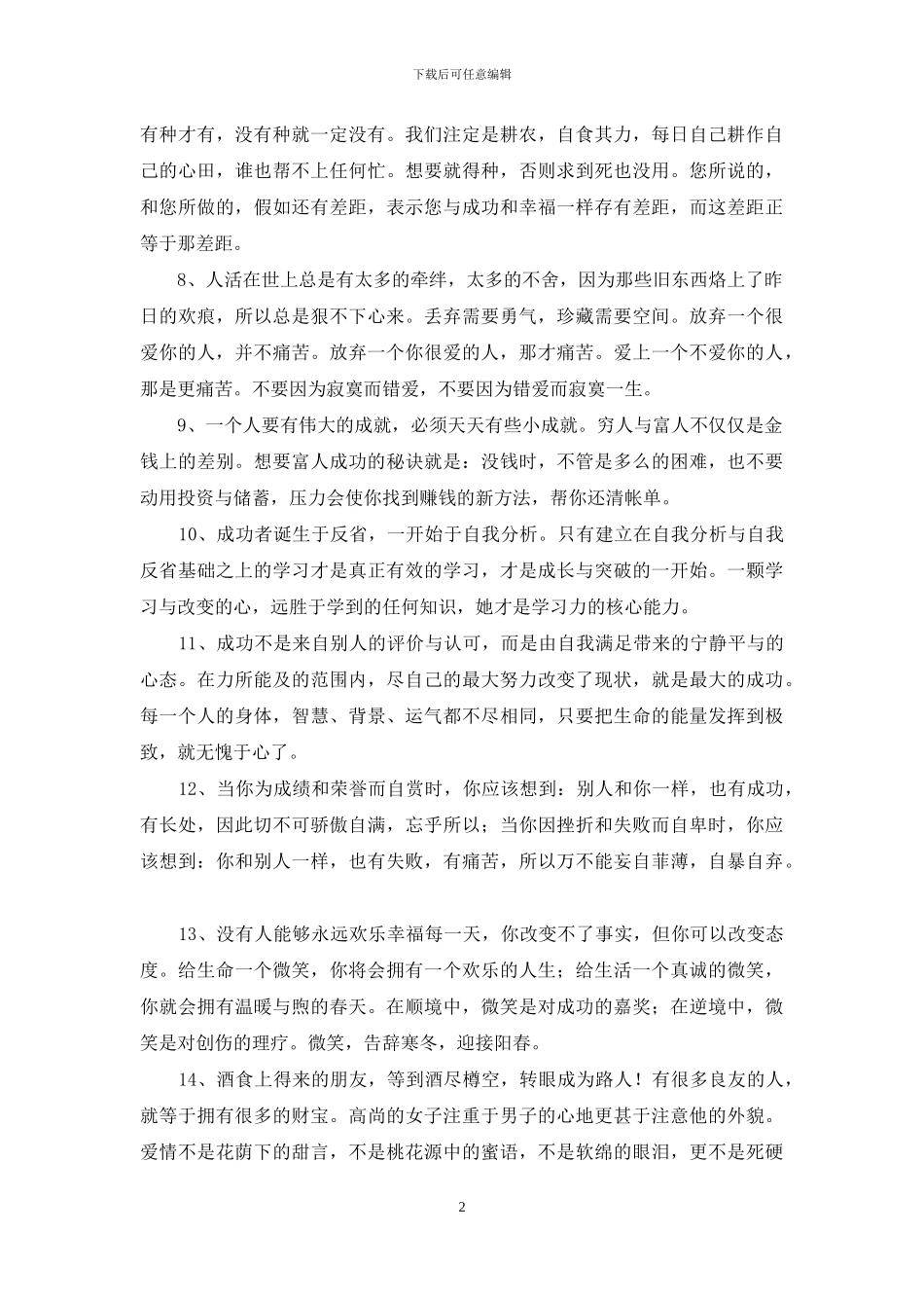 简短的正能量语录合集56句_第2页