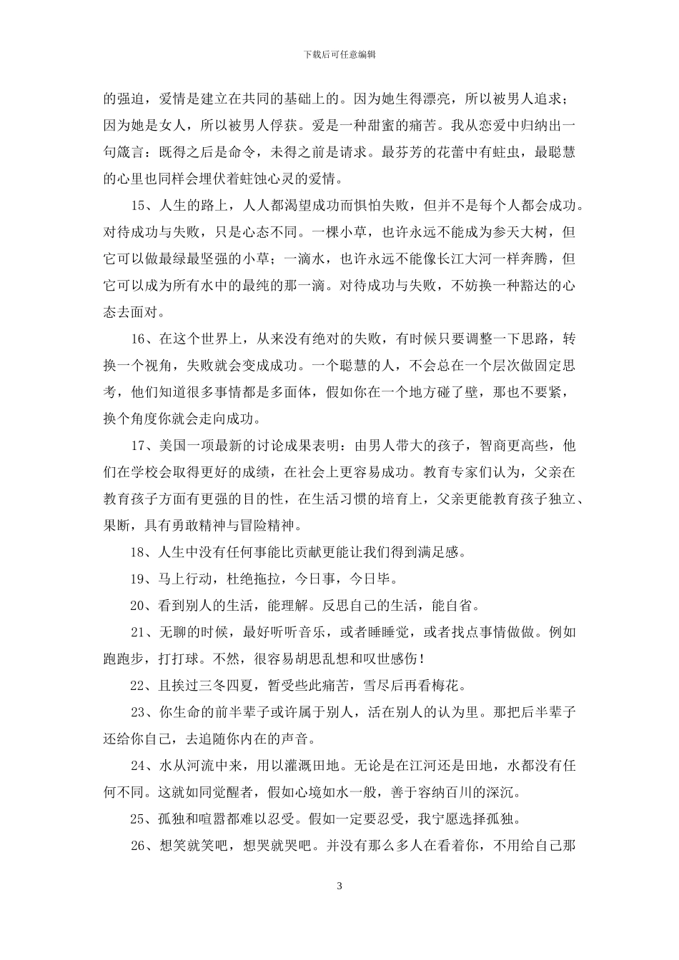 简短的正能量语录合集56句_第3页