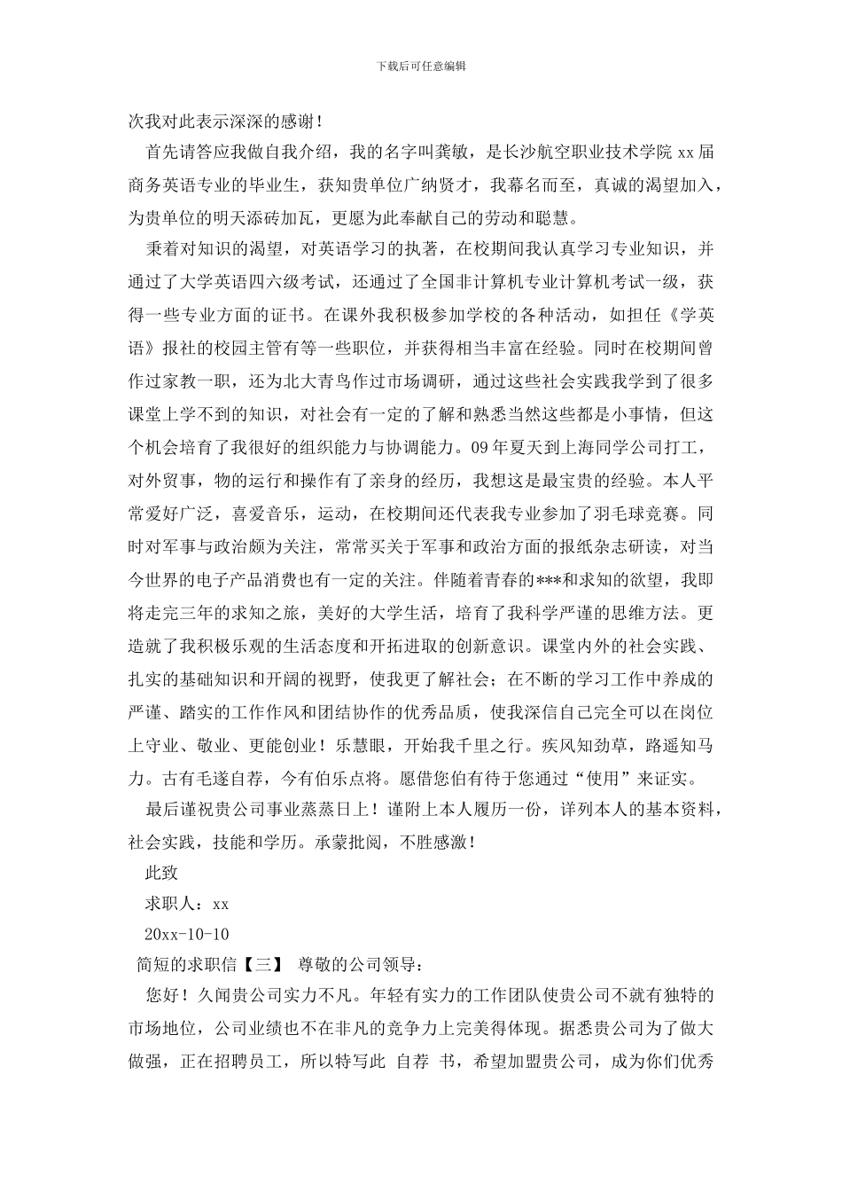 简短的求职信怎么写_第2页