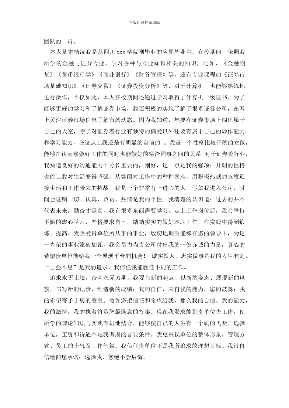 简短的求职信怎么写_第3页