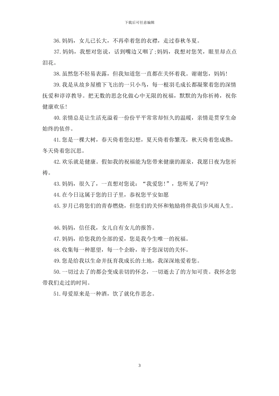 简短的母亲节祝福语大全_第3页