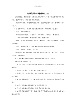 简短的母亲节祝福语大全