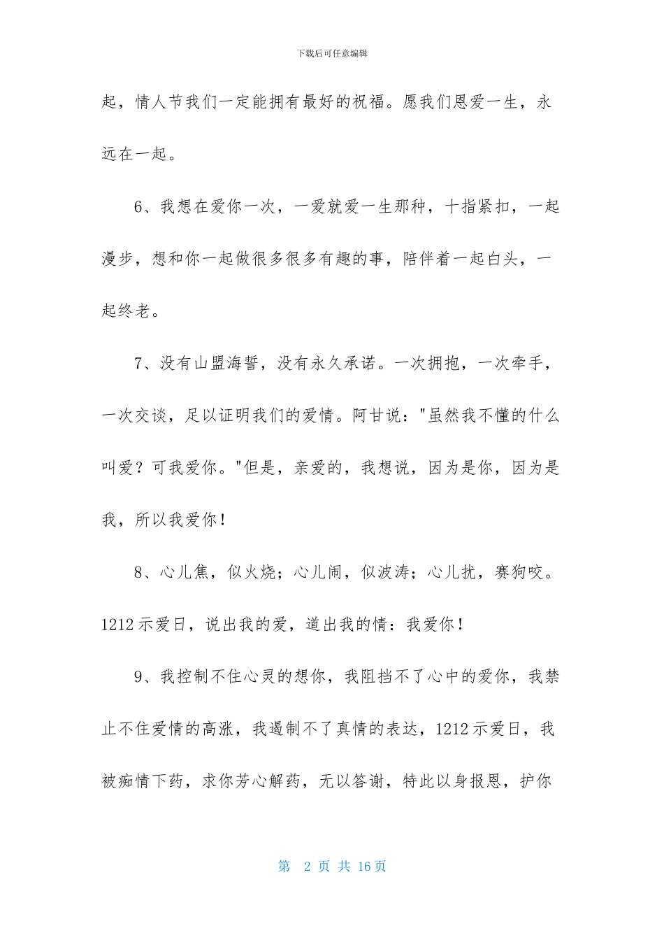 简短的浪漫表白句子集合75句_第2页
