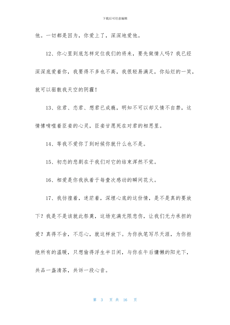 简短的爱情优美句子集合96句_第3页