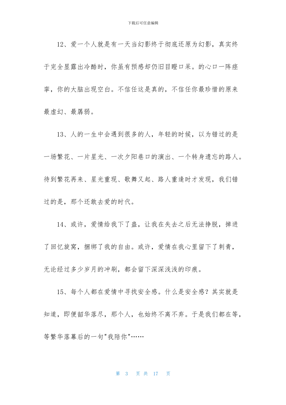 简短的爱情抒情句子集锦89句_第3页
