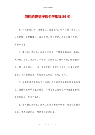 简短的爱情抒情句子集锦89句