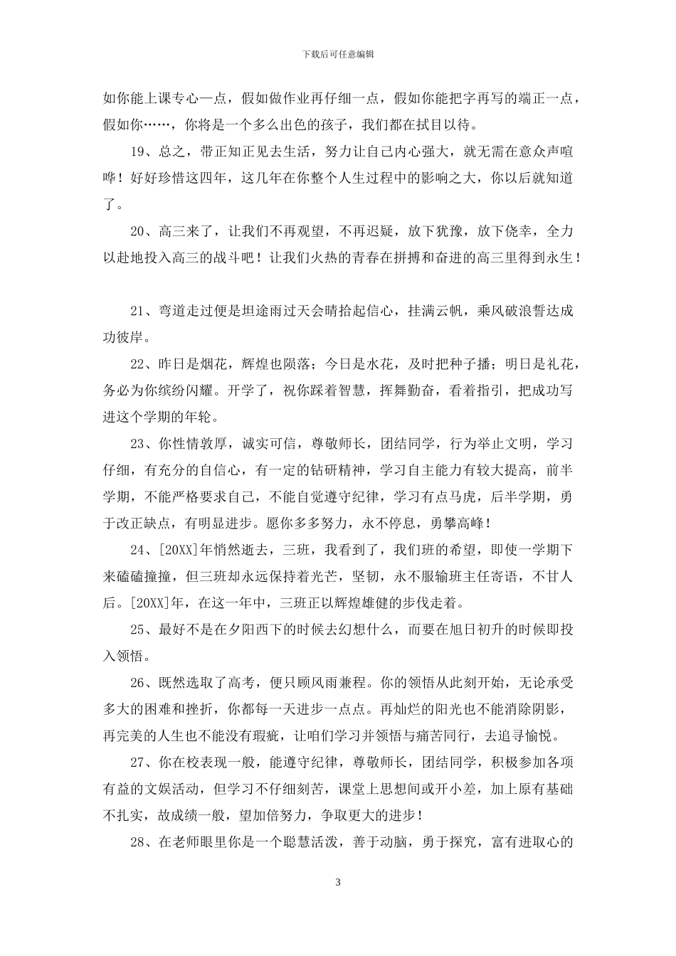 简短的班主任寄语摘录30句_第3页