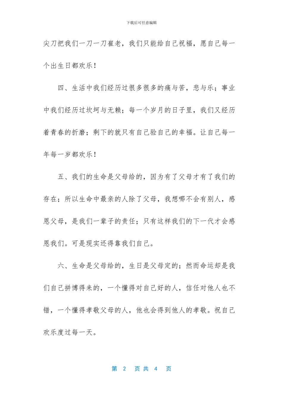 简短的生日祝福语10字-感叹岁月的生日祝福语_第2页
