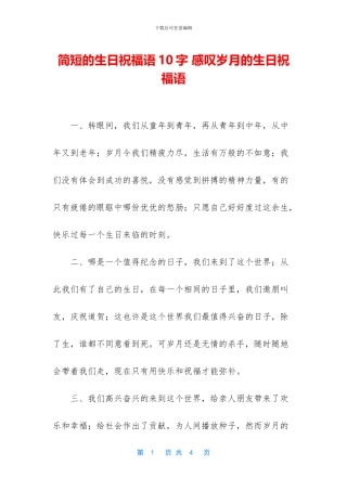 简短的生日祝福语10字-感叹岁月的生日祝福语