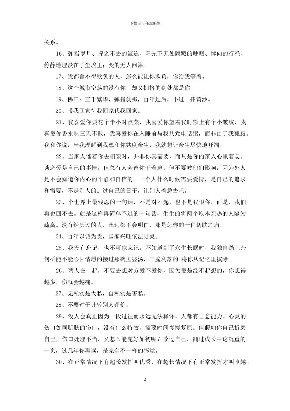 简短的生活的一句话语录合集56句_第2页